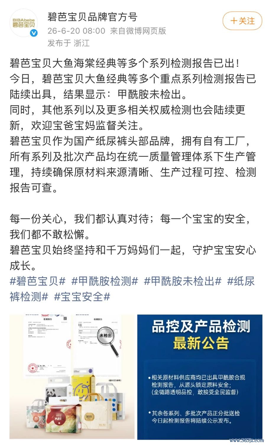 （图片起原于碧芭宝贝官方微博）